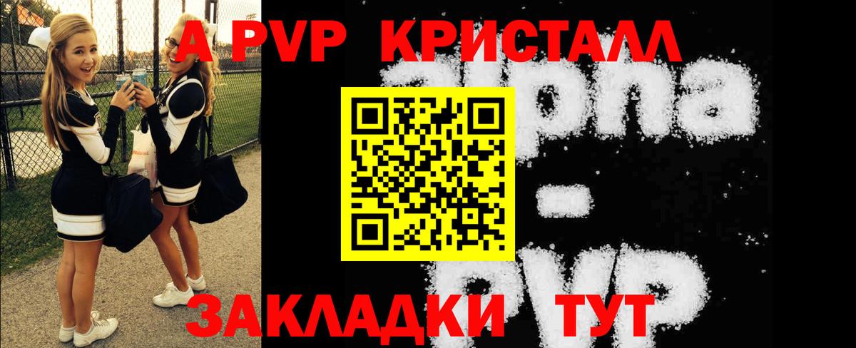 Alfa_PVP Crystall Коломна