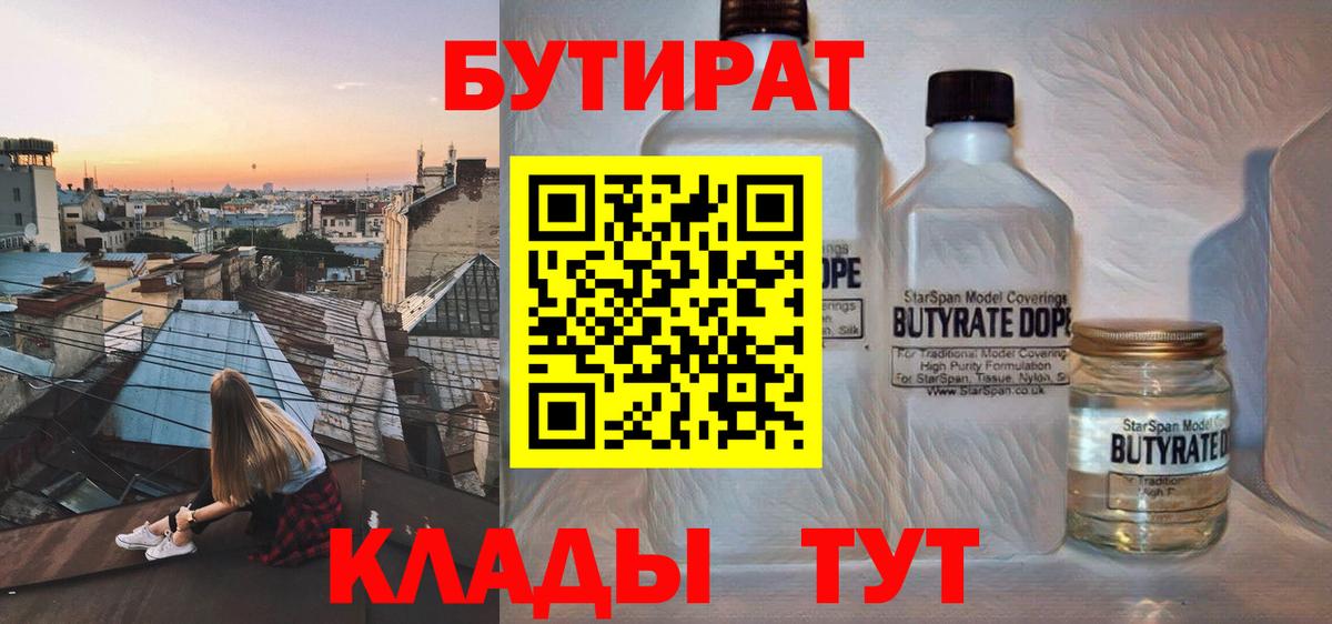 Бутират вода Коломна