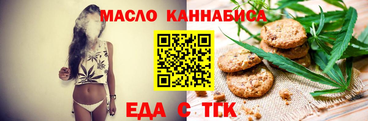 Еда ТГК марихуана  Вход с VPN  Коломна 