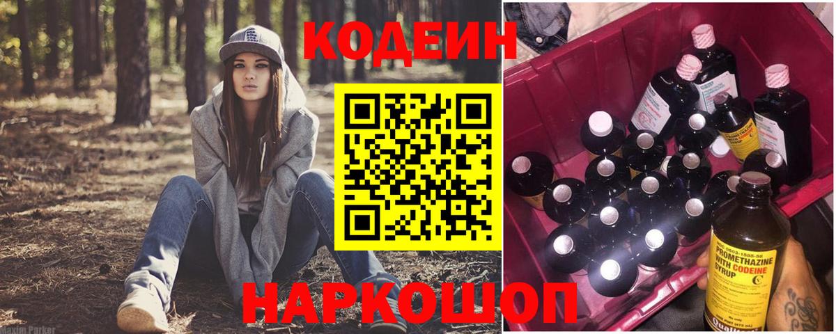 купить наркотик  Кодеиновый сироп Lean напиток Lean (лин)  Коломна  Вход с VPN  Codein Purple Drank 