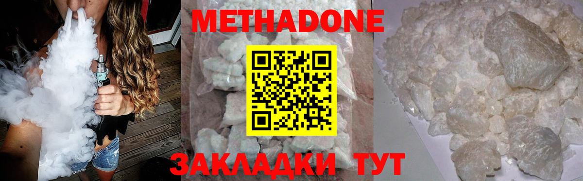 Метадон мёд Коломна