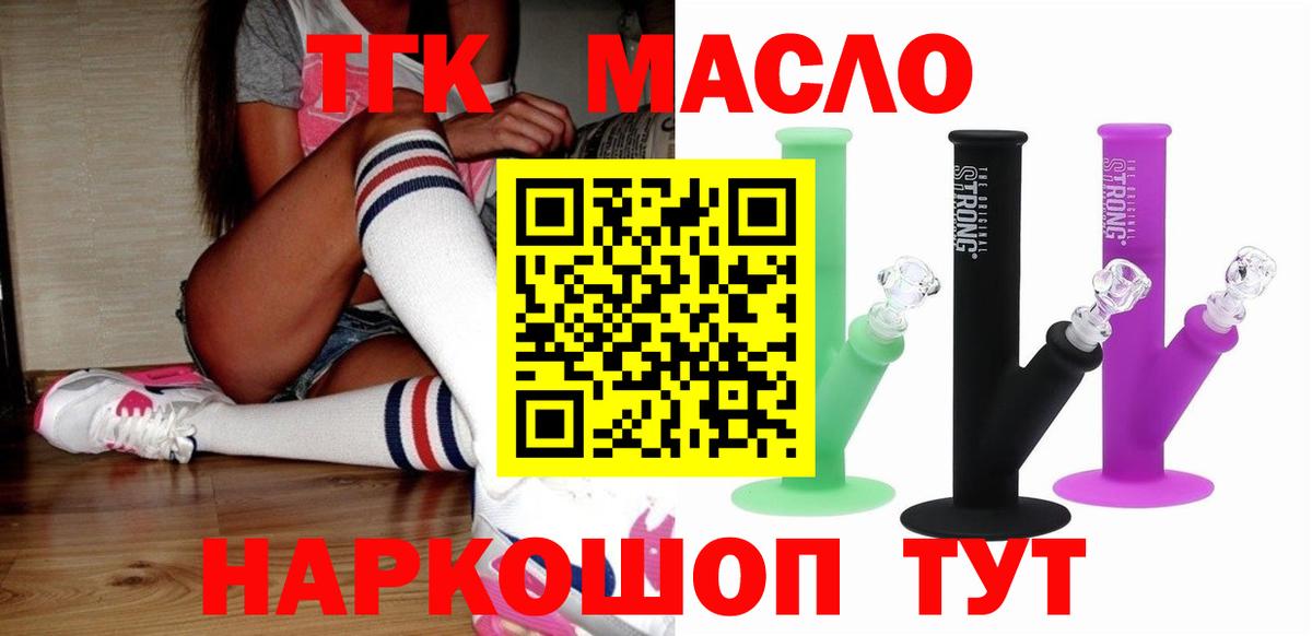 ТГК вейп  Вход с VPN  Коломна  ТГК гашишное масло 